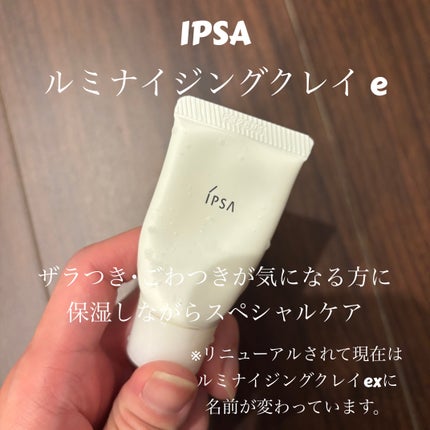 ルミナイジング クレイe/IPSA/洗い流すパック・マスクを使ったクチコミ(1枚目)