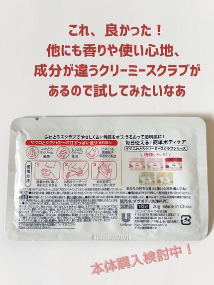 ダヴ ふわとろクリーミースクラブ ザクロ&シアバター/ダヴ/ボディスクラブを使ったクチコミ(4枚目)