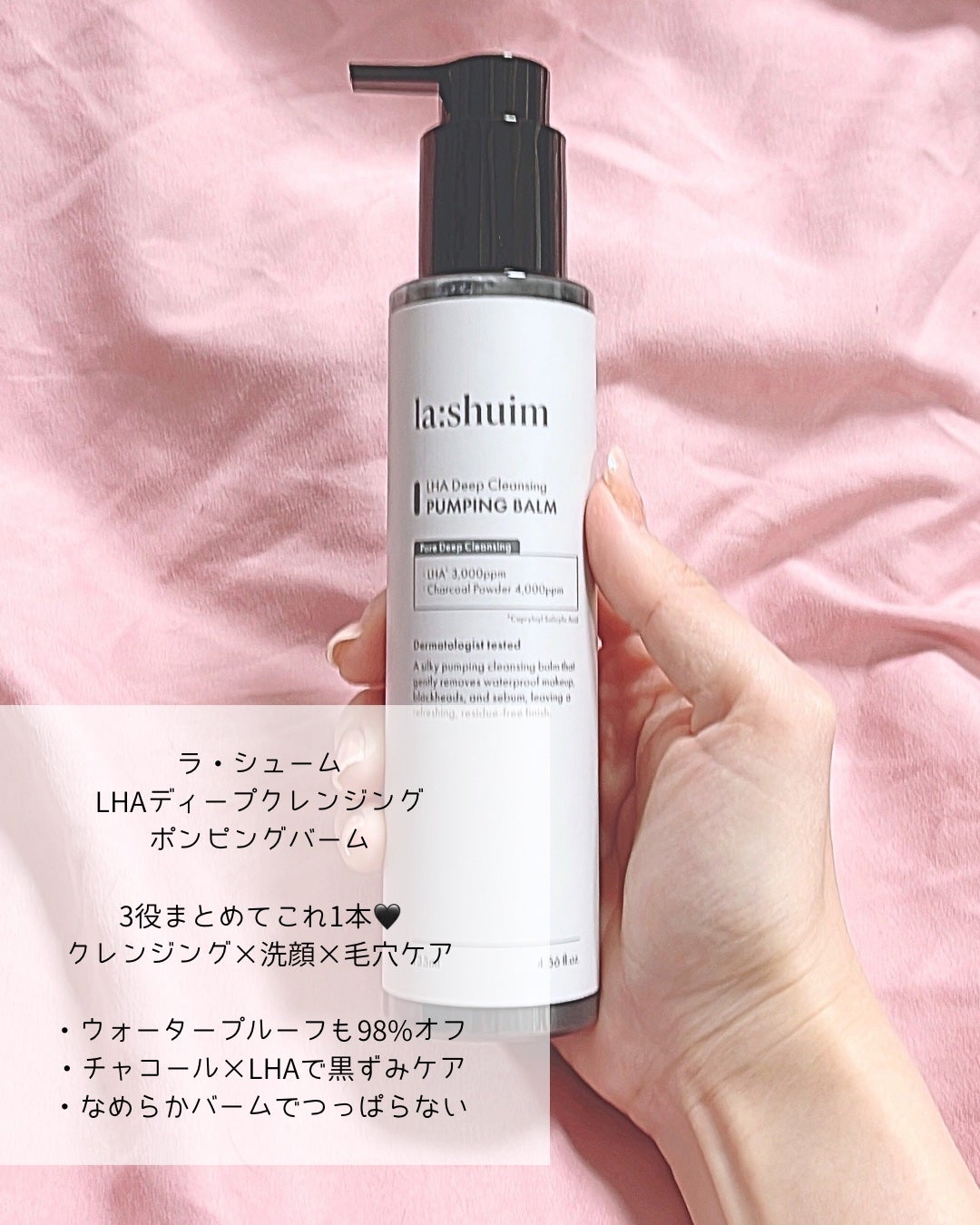 ラ・シューム LHA ディープクレンジング ポンピング バーム/la:shuim/クレンジングバームを使ったクチコミ(2枚目)