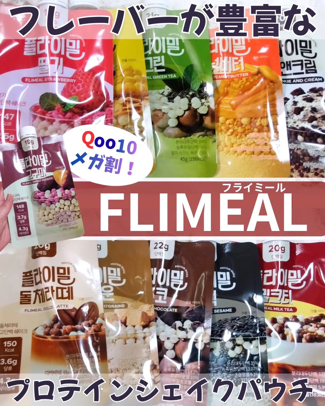 FLIMEAL プロテインシェイク/FLIMEAL/その他プロテインを使ったクチコミ（1枚目）
