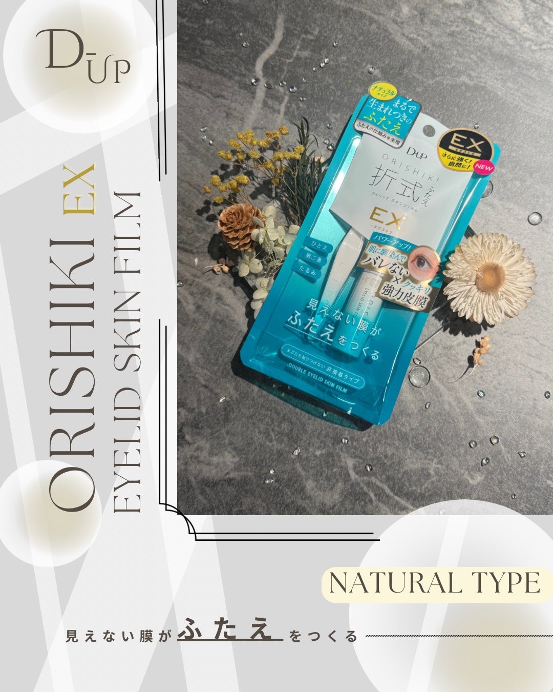 ãªãªã·ã ã¢ã€ãªããã¹ãã³ãã£ã«ã EX/D-UP/äºéãŸã¶ãçšã¢ã€ãã ã䜿ã£ãã¯ãã³ãïŒ1æç®ïŒ