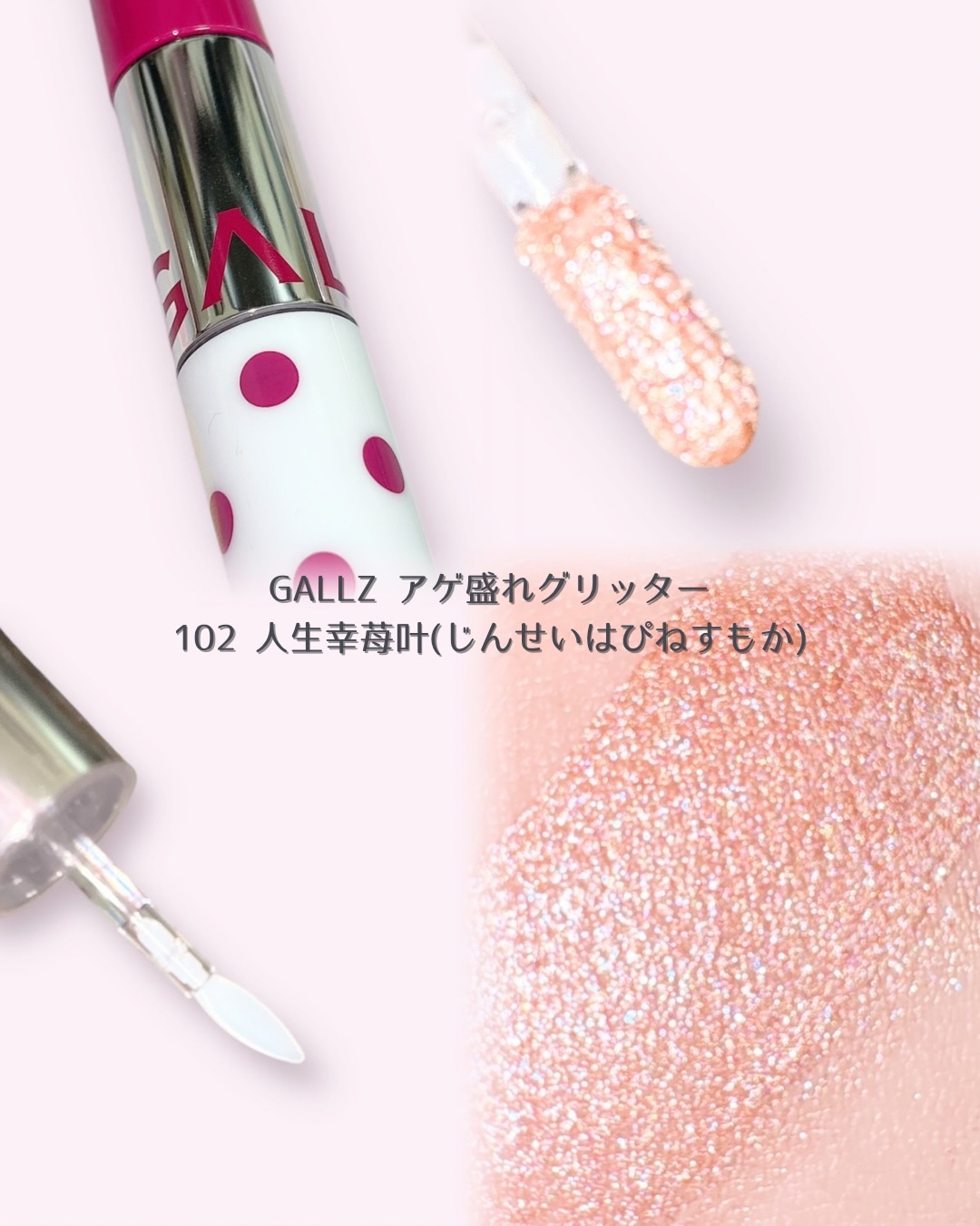 アゲ盛れグリッター/ギャルズ コスメティックス/グリッターを使ったクチコミ（2枚目）