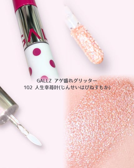 アゲ盛れグリッター/ギャルズ コスメティックス/グリッターを使ったクチコミ(2枚目)