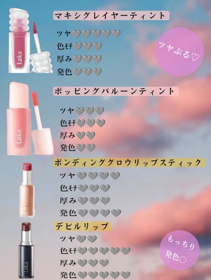 ボンディンググロウリップスティック/Laka/口紅を使ったクチコミ(7枚目)