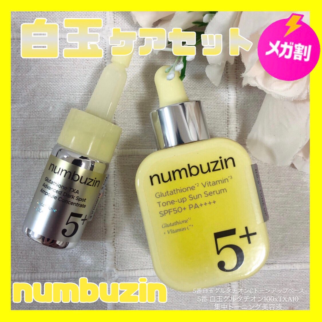 5番 白玉グルタチオンCトーンアップベース SPF50+ PA++++/numbuzin/化粧下地を使ったクチコミ（1枚目）
