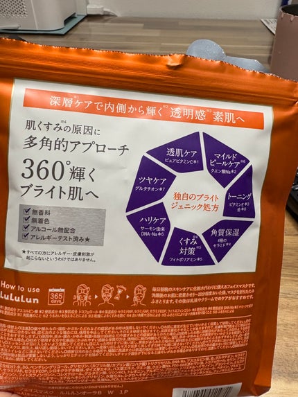 ルルルン オーラブライトマスク W/ルルルン/シートマスク・パックを使ったクチコミ(2枚目)