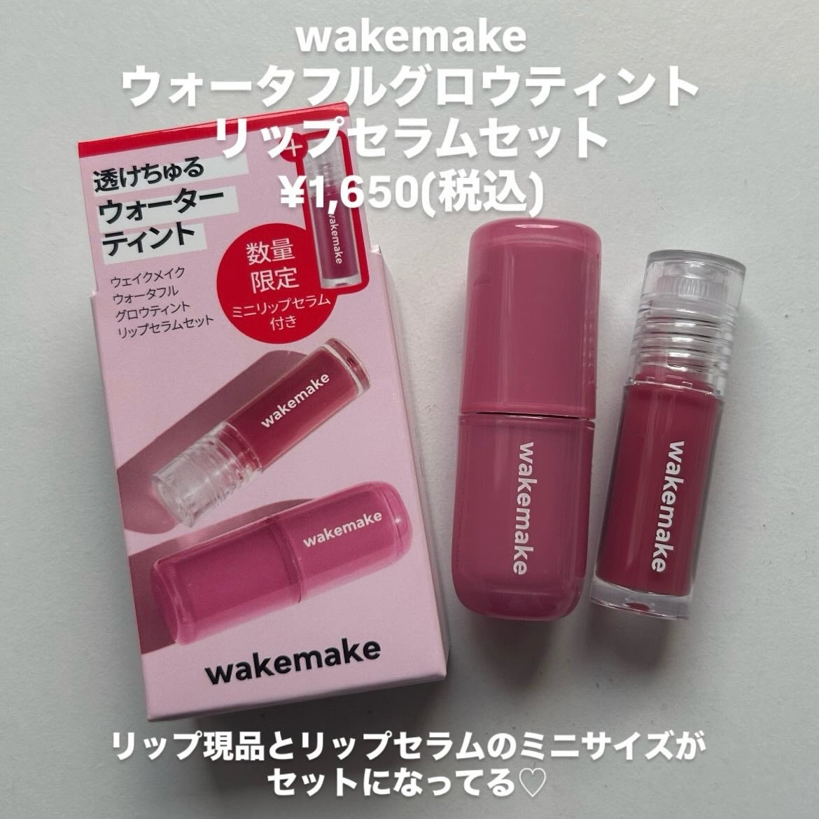 ウォータフルグロウティント/wakemake/リップティントを使ったクチコミ(2枚目)
