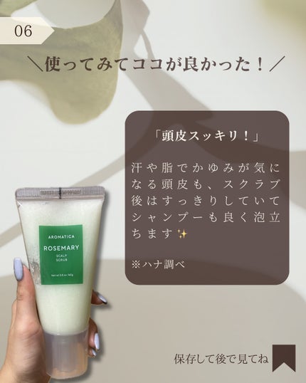 ローズマリー スカルプ スクラブ/AROMATICA/ヘッドスクラブを使ったクチコミ(7枚目)