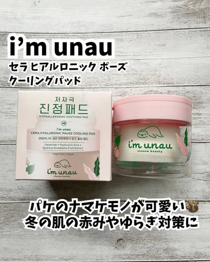 セラ ヒアルロニック ポーズ クリーム/i’m unau/フェイスクリームを使ったクチコミ(1枚目)