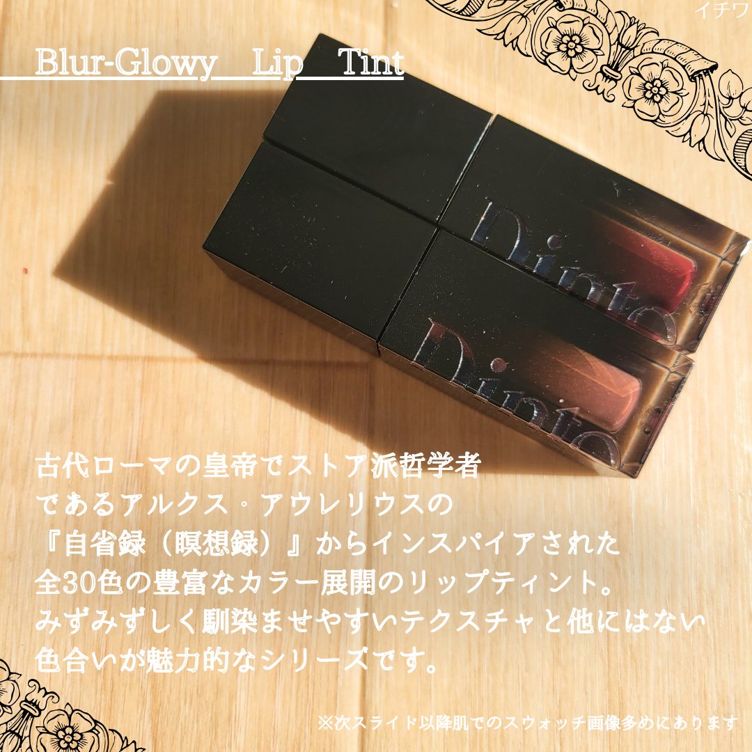 ブラーグロイリップティント/Dinto/リップティントを使ったクチコミ（3枚目）