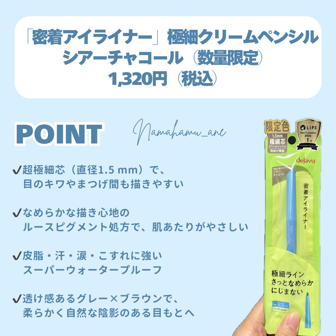 「密着アイライナー」極細クリームペンシル/デジャヴュ/ペンシルアイライナーを使ったクチコミ（2枚目）