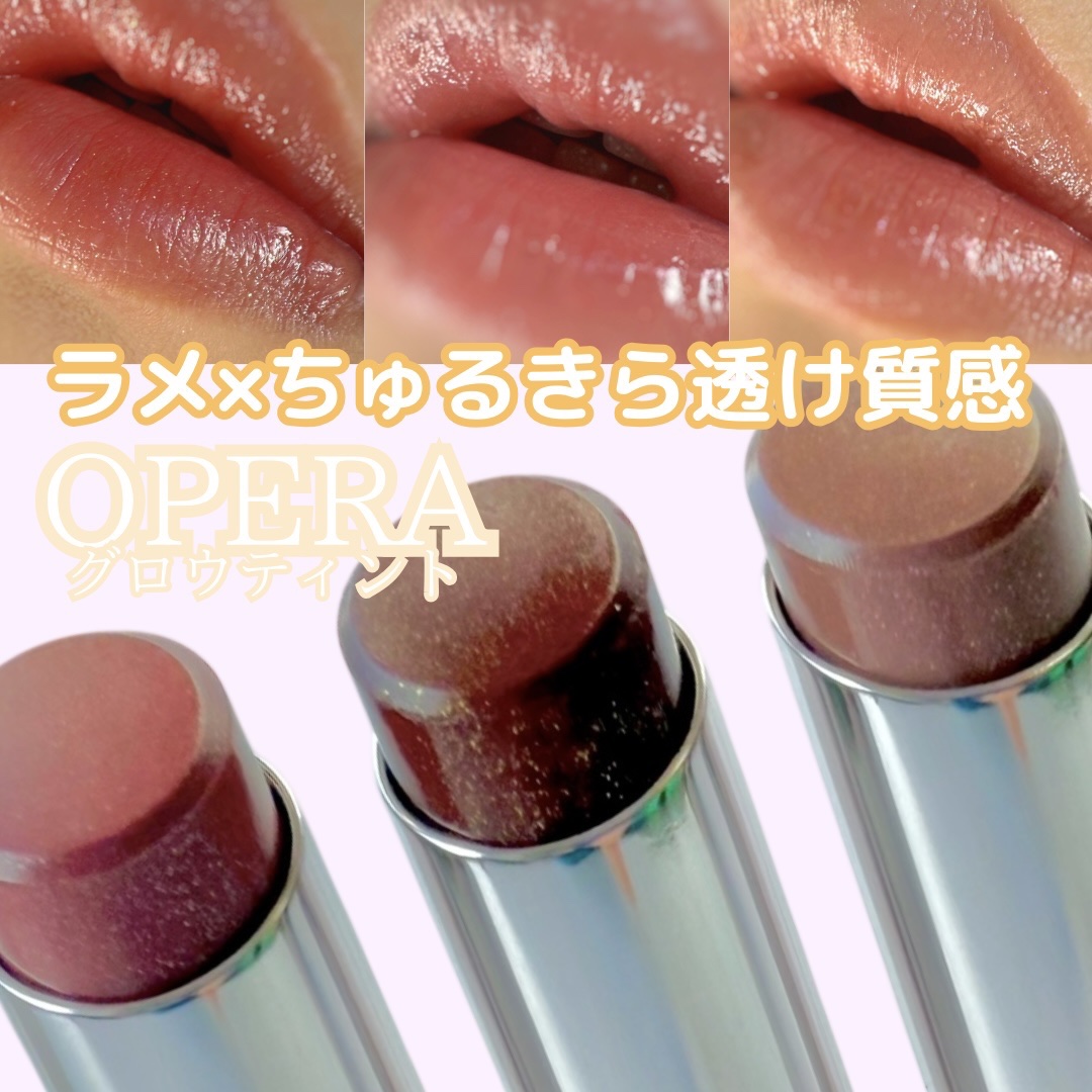 オペラ グロウリップティント 310 ティーブラウン/OPERA/リップティントを使ったクチコミ（1枚目）