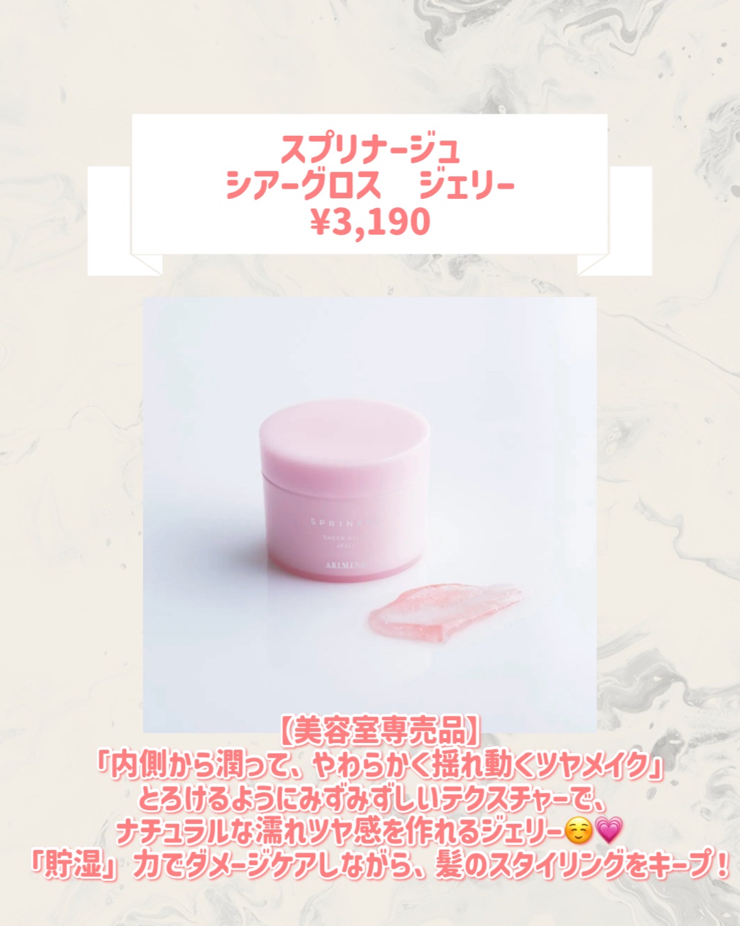 スプリナージュ　シアーグロス　ジェリー/アリミノ/ヘアジェルを使ったクチコミ（2枚目）