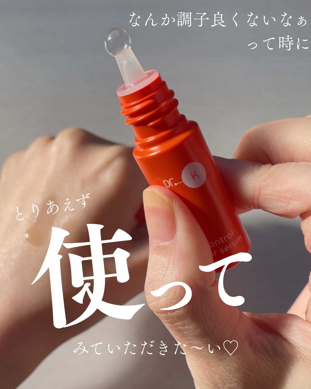 Cコントロールリペアセラム/ドクターケイ/美容液を使ったクチコミ（1枚目）