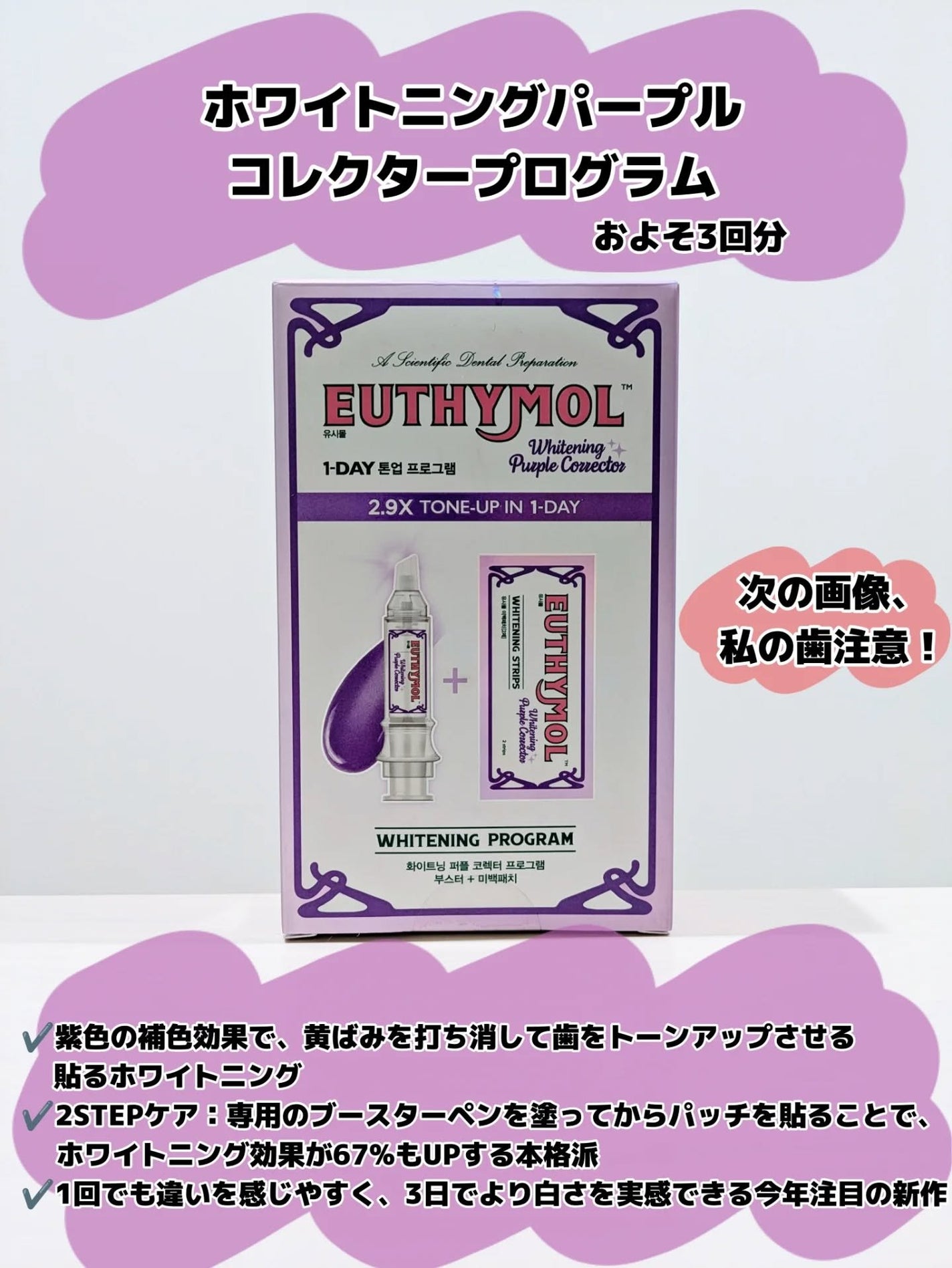 みそだんごちゃん on LIPS 「ユーシモールの歯磨き粉は自腹買いしてる!本当に好き!@lgbe..」(4枚目)