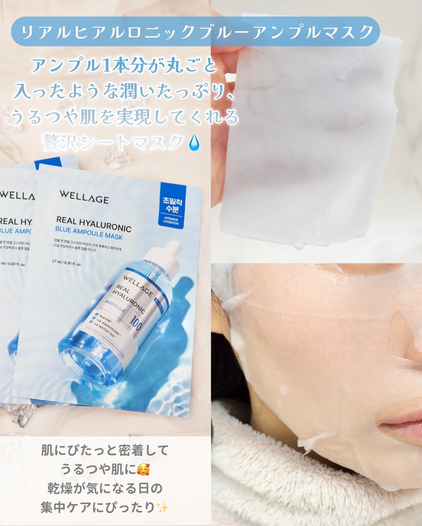 リアルヒアルロニックブルーアンプル 100/Wellage/美容液を使ったクチコミ(3枚目)