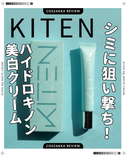 ハイドロキノンクリーム6%/KITEN/フェイスクリームを使ったクチコミ(1枚目)