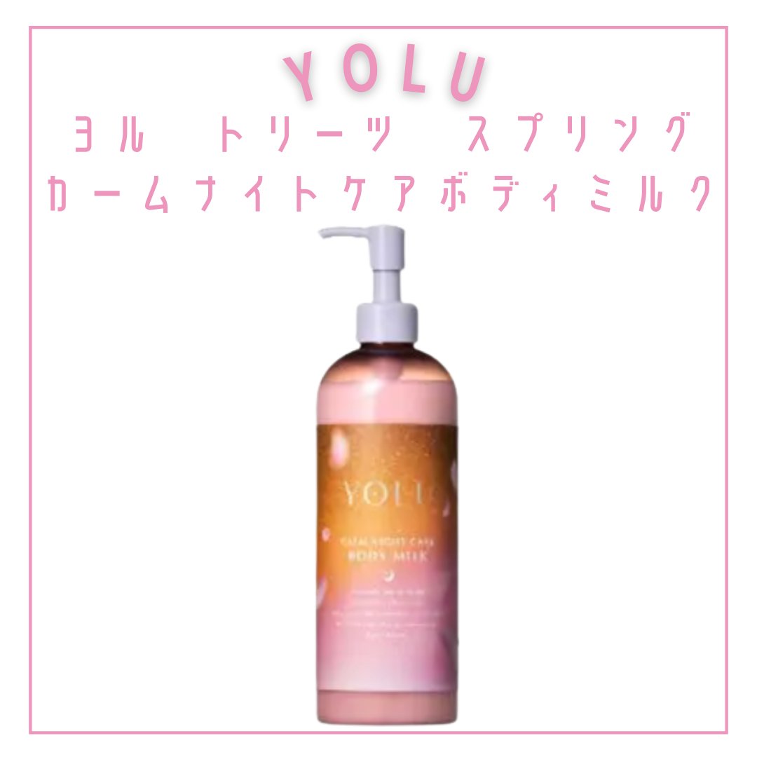ヨル　トリーツ　スプリング　カームナイトドリーミング　バスタブレット/YOLU/炭酸系入浴剤を使ったクチコミ（2枚目）