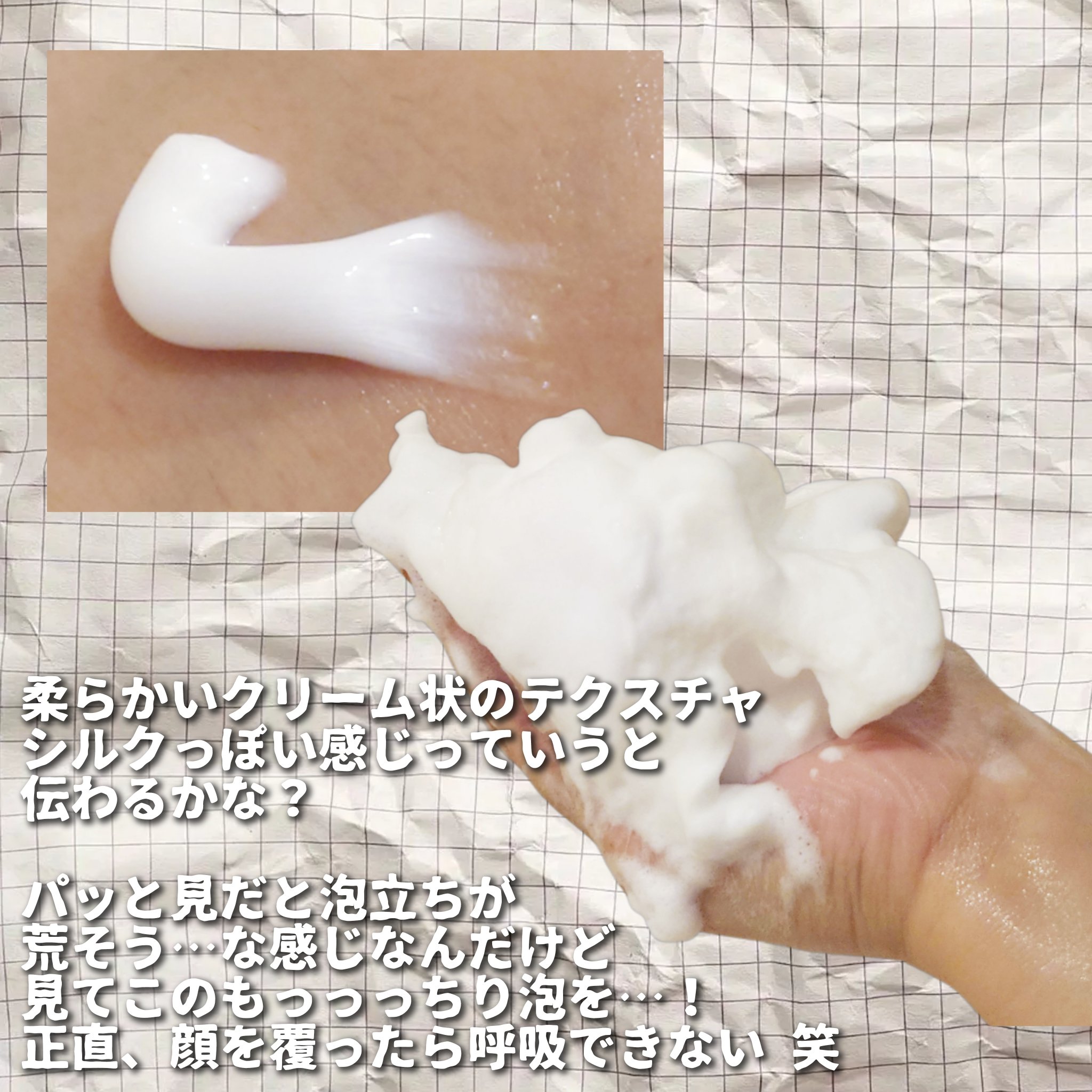 肌をうるおす保湿洗顔フォーム/肌をうるおす保湿スキンケア/洗顔フォームを使ったクチコミ（2枚目）