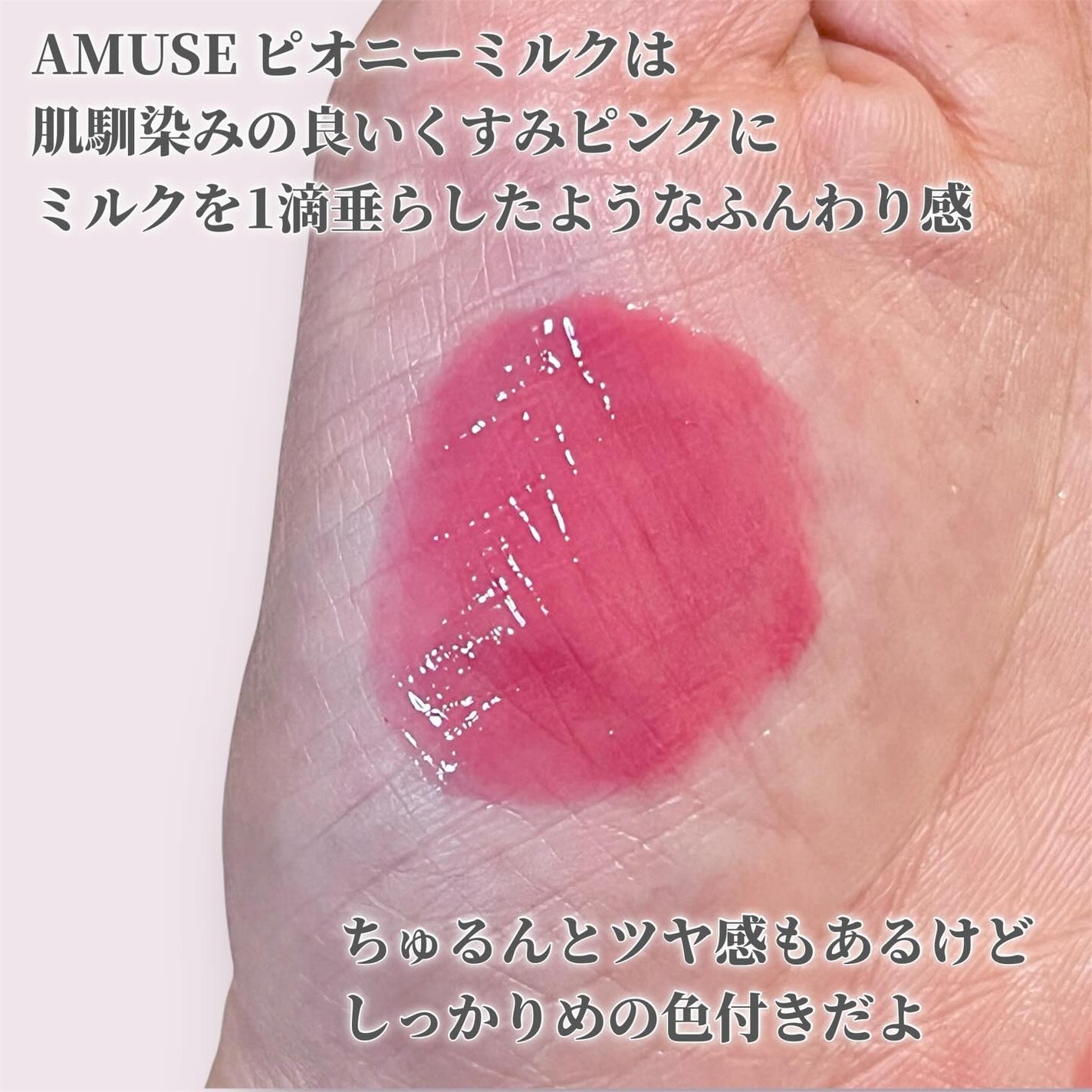 デューティント/AMUSE/リップティントを使ったクチコミ(4枚目)