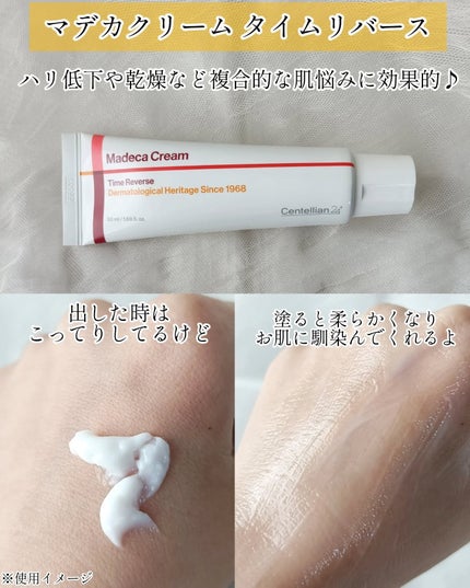 マデカクリームタイムリバース/センテリアン24/フェイスクリームを使ったクチコミ(4枚目)