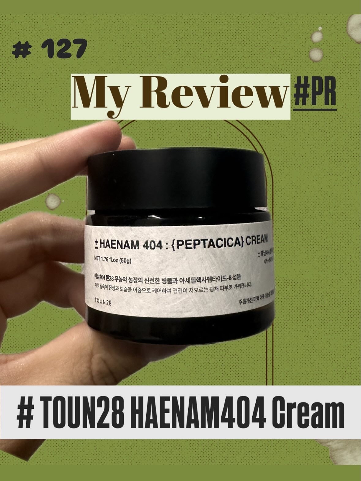 へナム404ペプタシカクリーム/TOUN28/フェイスクリームを使ったクチコミ(1枚目)