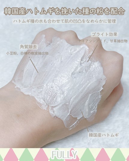 ハトムギナイアシンアミドマスクパック/FULLY/洗い流すパック・マスクを使ったクチコミ(3枚目)