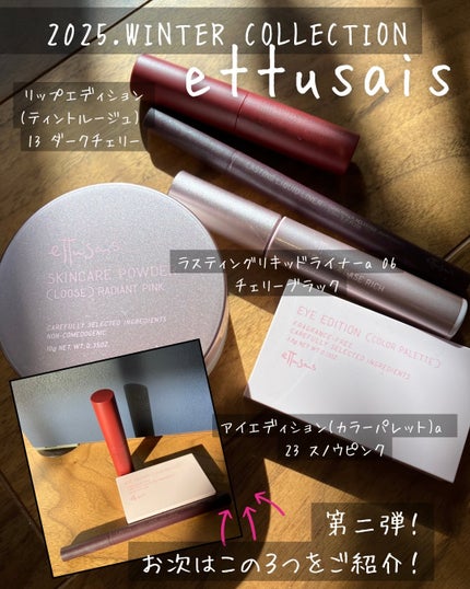 エテュセ リップエディション(ティントルージュ)/ettusais/リップティントを使ったクチコミ(1枚目)