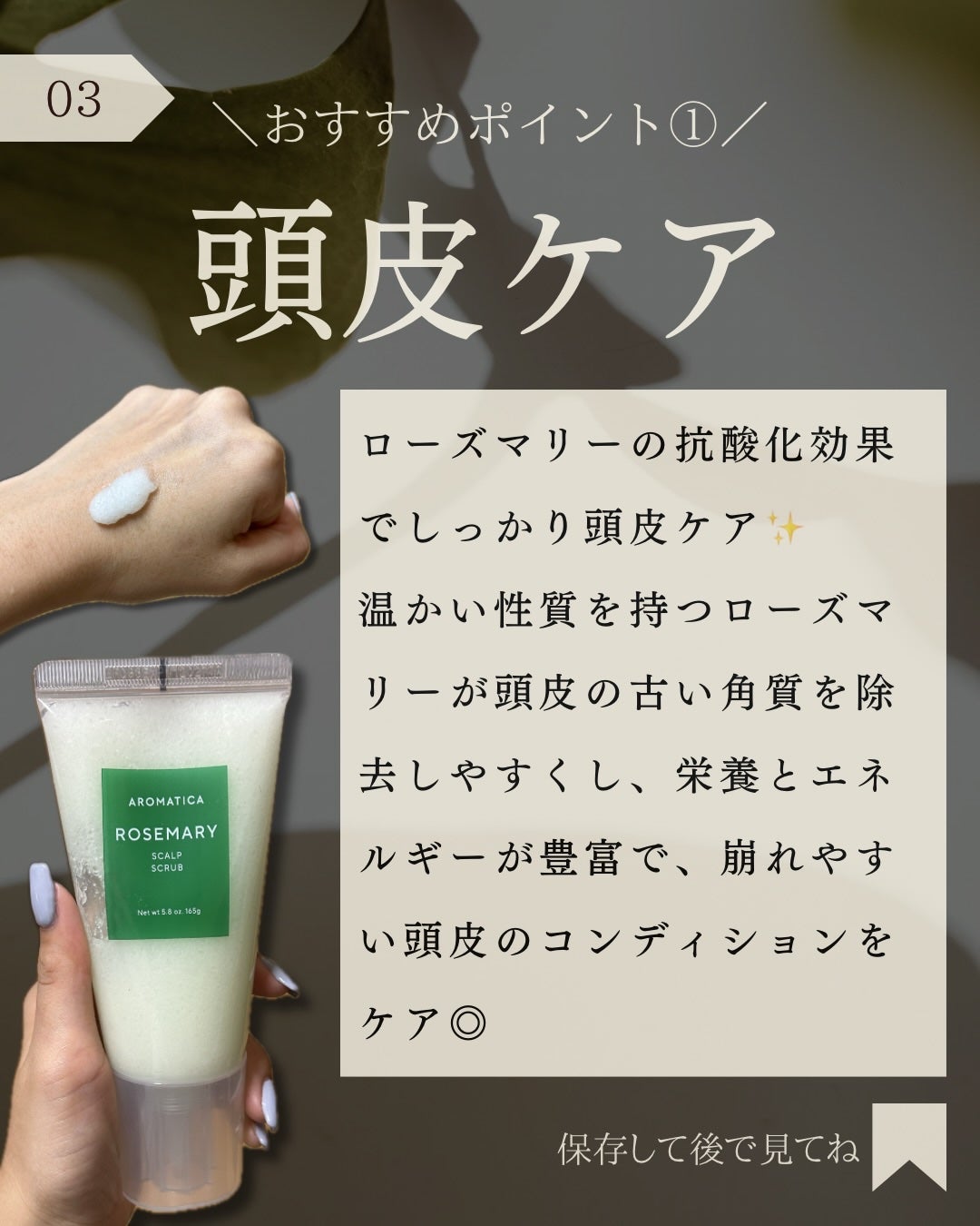 ローズマリー スカルプ スクラブ/AROMATICA/ヘッドスクラブを使ったクチコミ(4枚目)