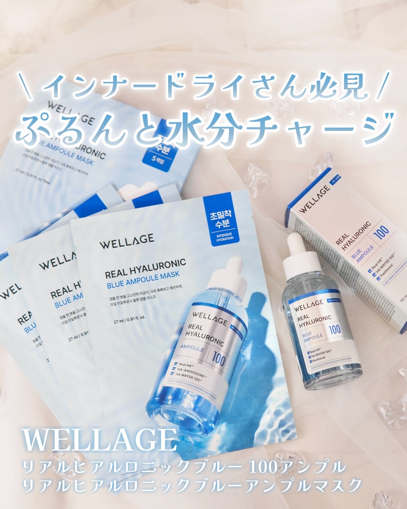 リアルヒアルロニックブルーアンプル 100/Wellage/美容液を使ったクチコミ(1枚目)