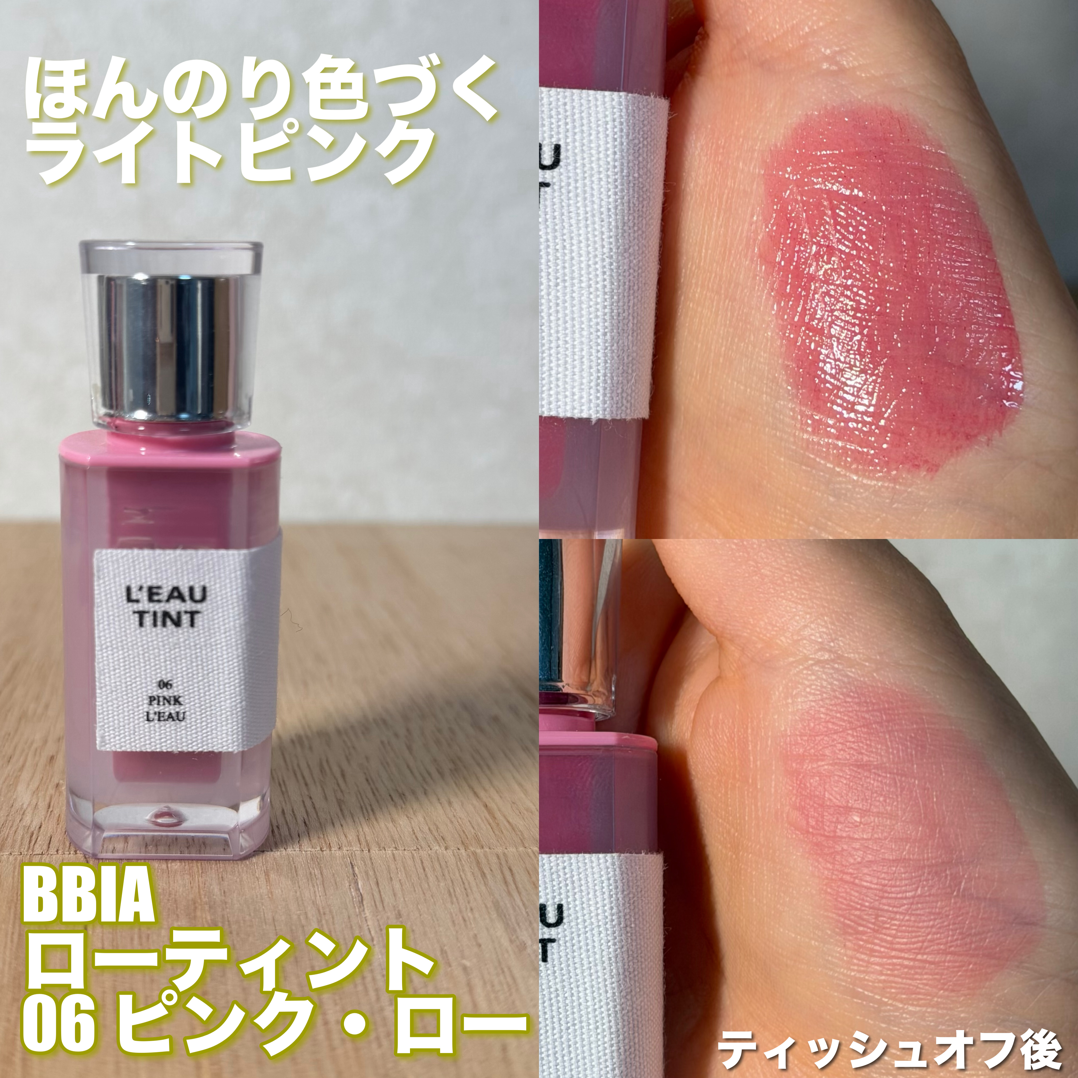 ローティント/BBIA/リップティントを使ったクチコミ（2枚目）