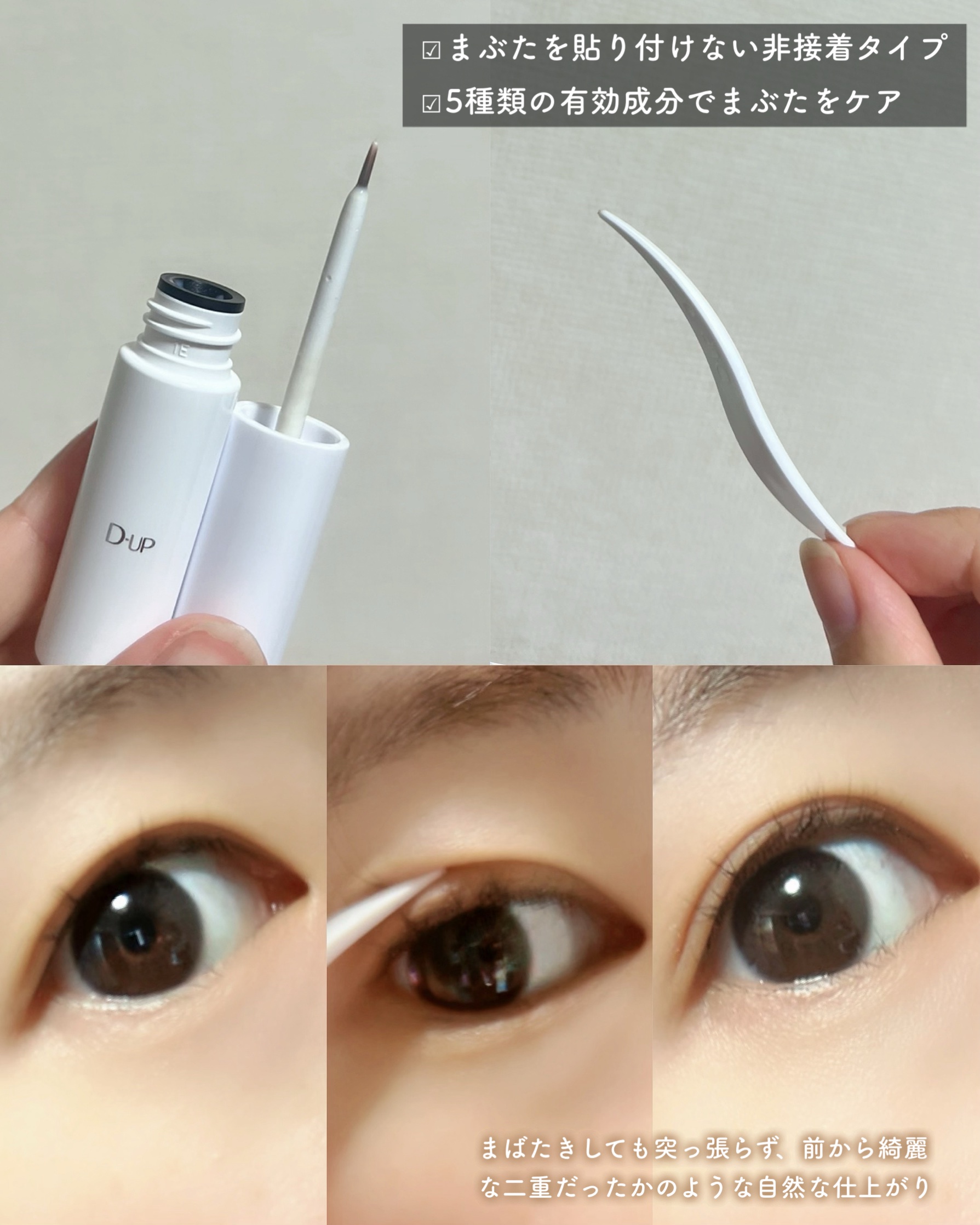 オリシキ アイリッドスキンフィルム EX/D-UP/二重まぶた用アイテムを使ったクチコミ（2枚目）