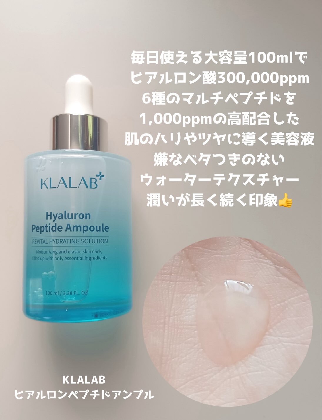 ヒアルロンペプチドアンプル/KLALAB/美容液を使ったクチコミ（2枚目）