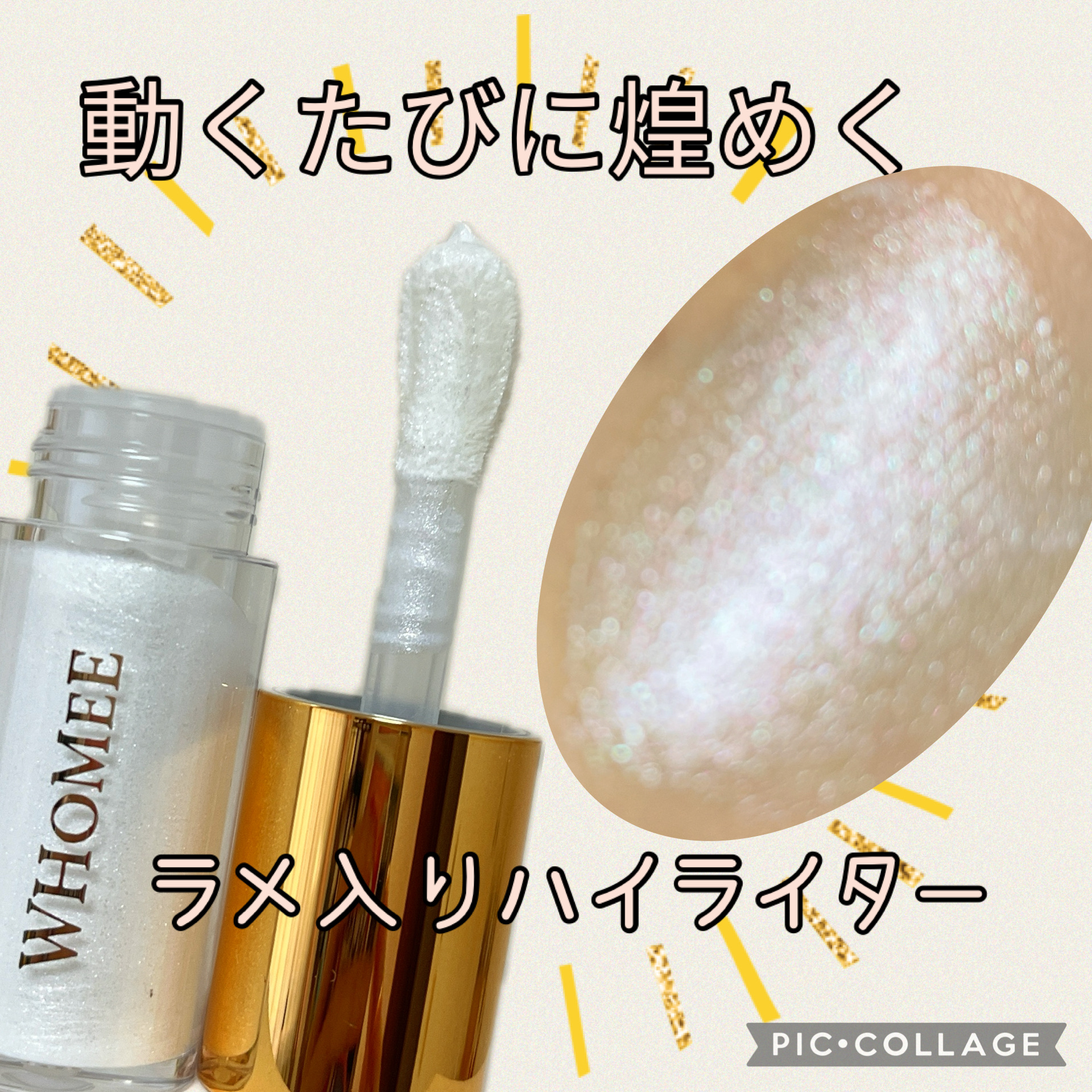 ★WHOMEE
ハグハイライター
No.2 ホワイト

値下げになってて気になったので購入！

シルバーの煌めきでハグしたくなる繊細肌に


ツヤを出したいとこ、立体感を出したいところに軽く叩き込むようになじませます

指で少量とってポンポ