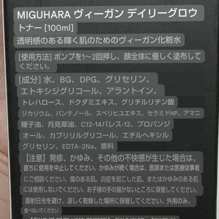 ヴィーガンデイリーグロートナー/MIGUHARA/化粧水を使ったクチコミ(3枚目)