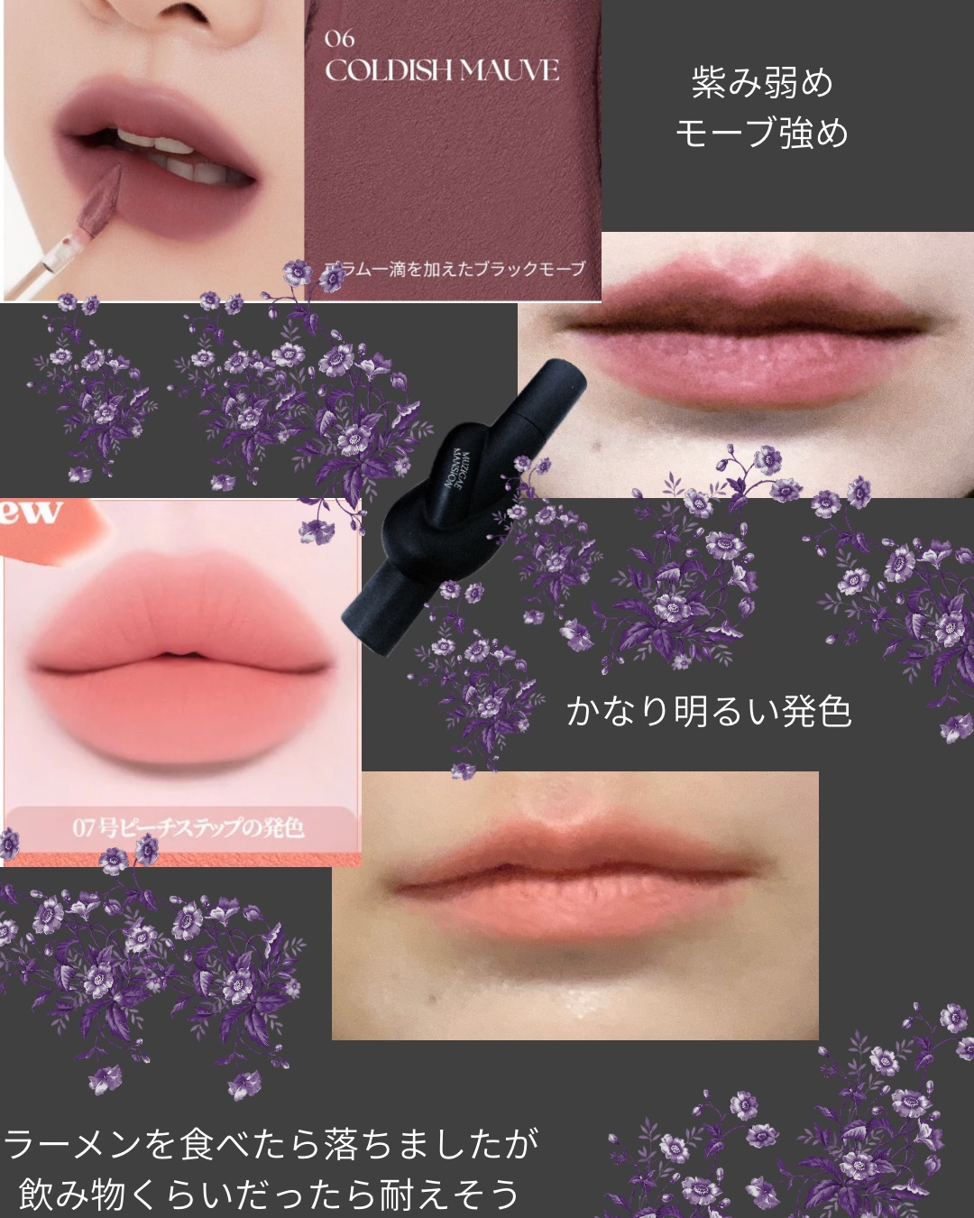 タイアップカバーティント 06 COLDISH MAUVE/MUZIGAE MANSION/リップティントを使ったクチコミ（2枚目）