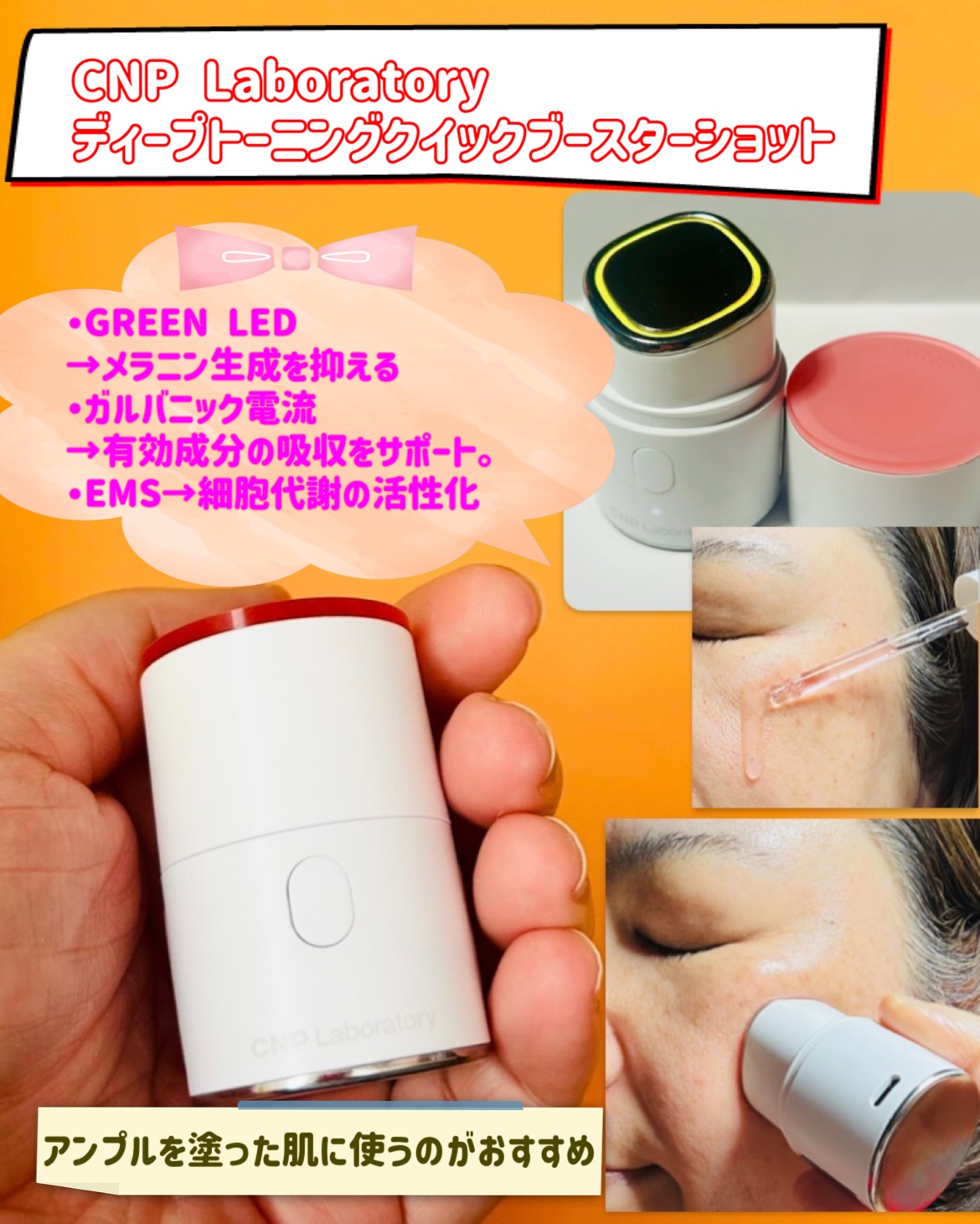 ピンクトーニング™︎ディープインショットアンプル/CNP Laboratory/美容液を使ったクチコミ（3枚目）