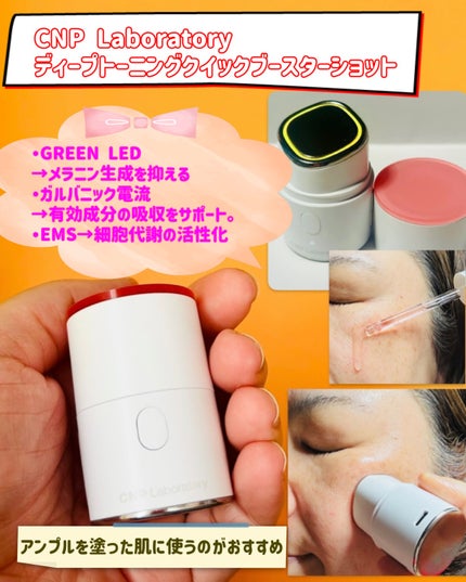 ピンクトーニング™︎ディープインショットアンプル/CNP Laboratory/美容液を使ったクチコミ(3枚目)