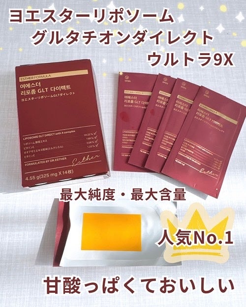 ヨエスターGLTダイレクトウルトラX/ESTHER FORMULA/美容サプリメントを使ったクチコミ(3枚目)
