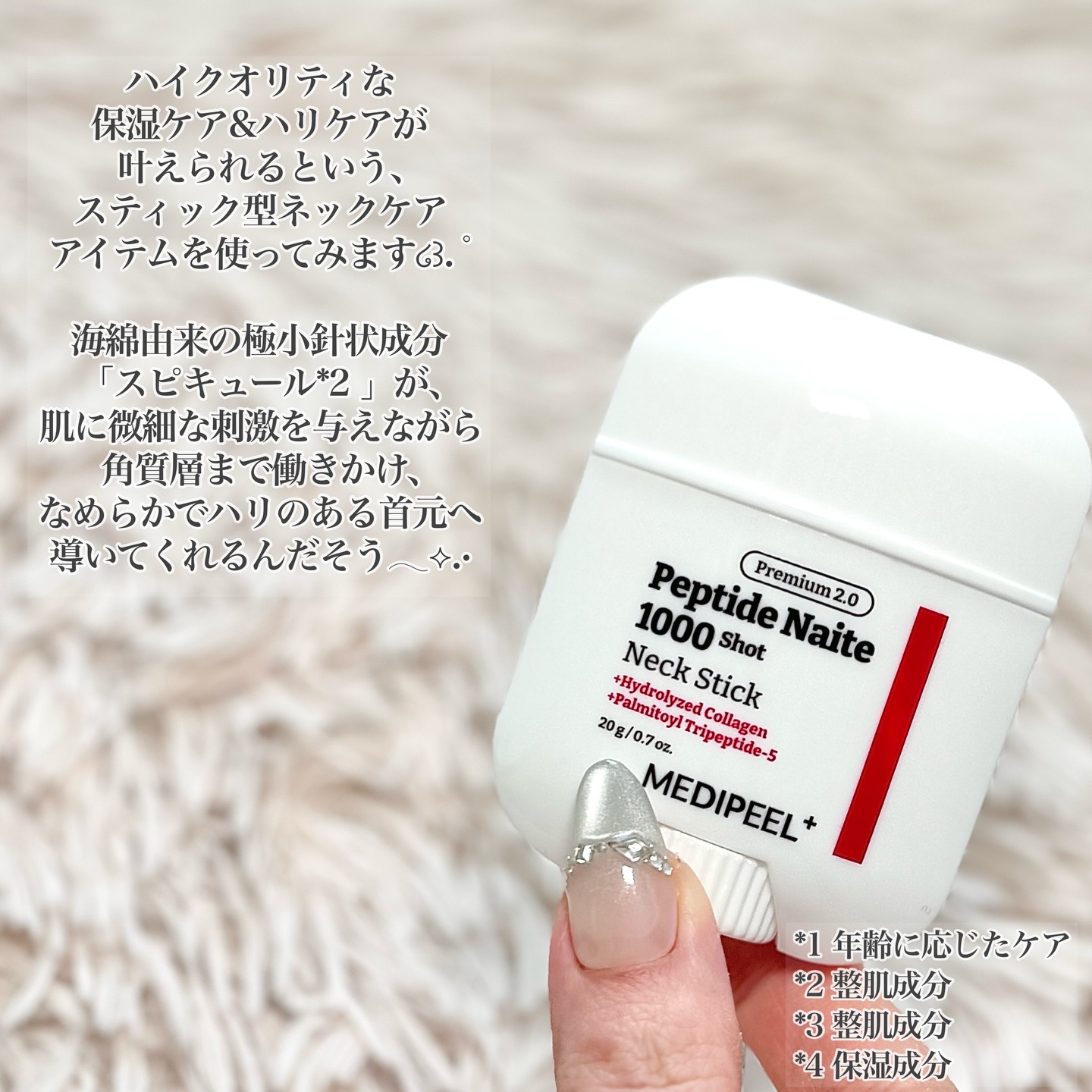 プレミアムペプチドナイテ1000ショットネックスティック/MEDIPEEL/ネック・デコルテケアを使ったクチコミ（2枚目）