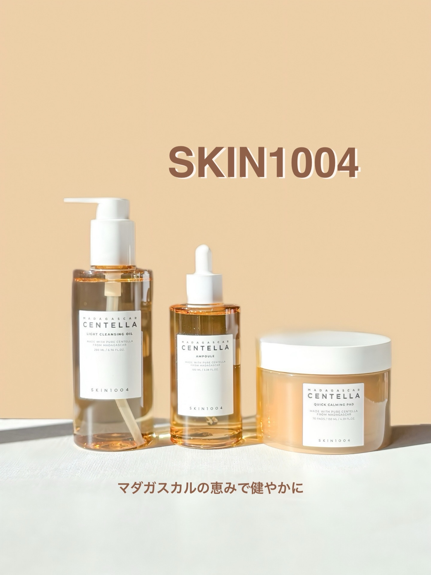 センテラ アンプル/SKIN1004/美容液を使ったクチコミ（1枚目）