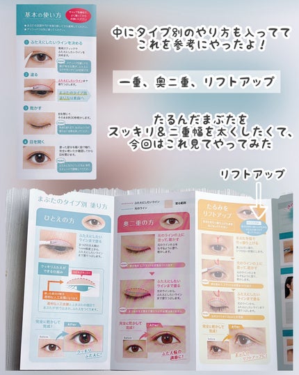 オリシキ アイリッドスキンフィルム EX/D-UP/二重まぶた用アイテムを使ったクチコミ(3枚目)