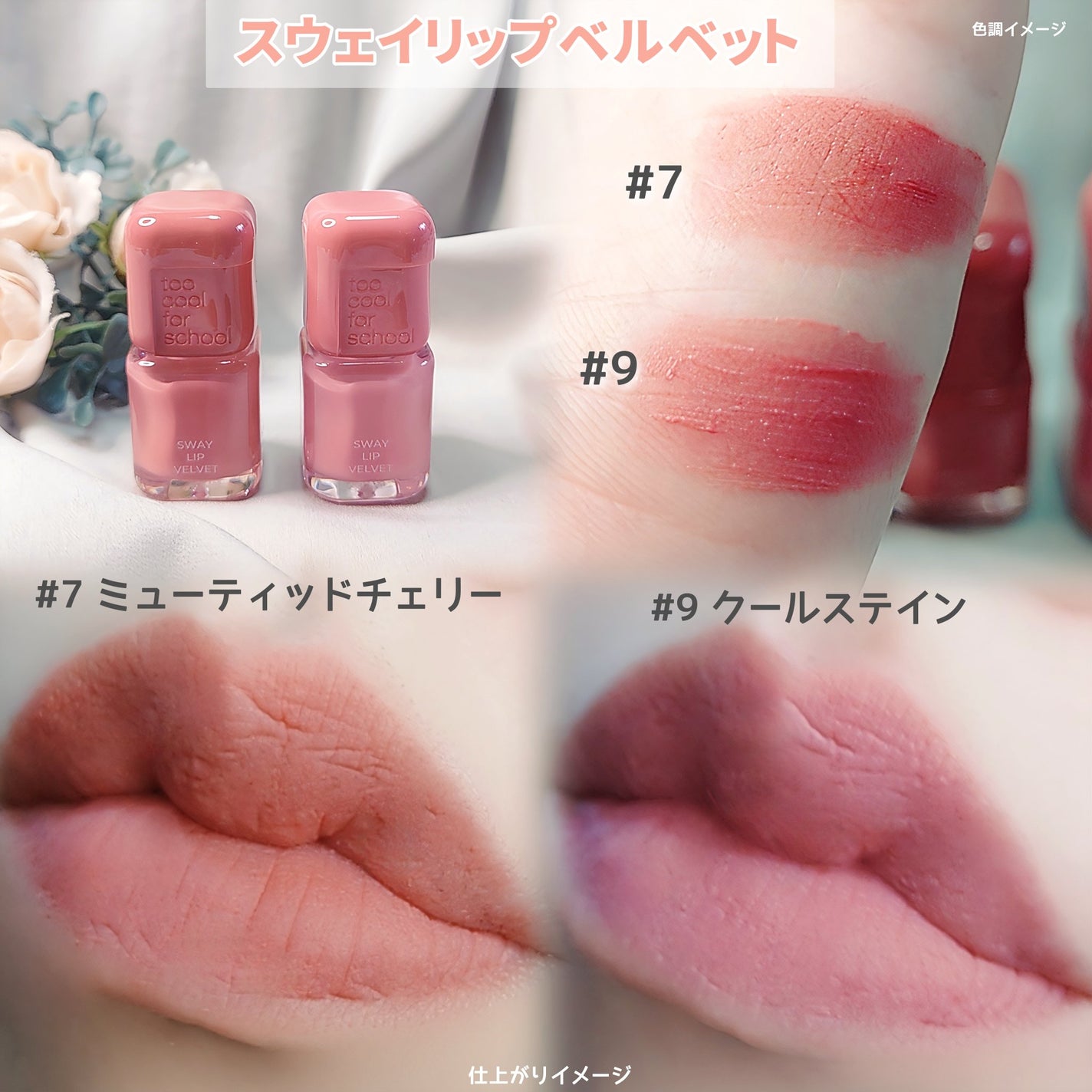 スウェイリップベルベット/too cool for school/リップティントを使ったクチコミ(4枚目)