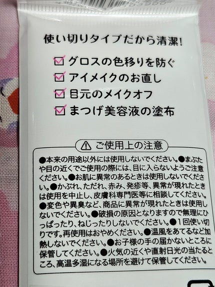 セリア フロッキーチップのクチコミ「リップとアイメイクに使える便利アイテムも発見しました🥰使いきりタイプなので持ち歩きに便利です😃.....」(2枚目)