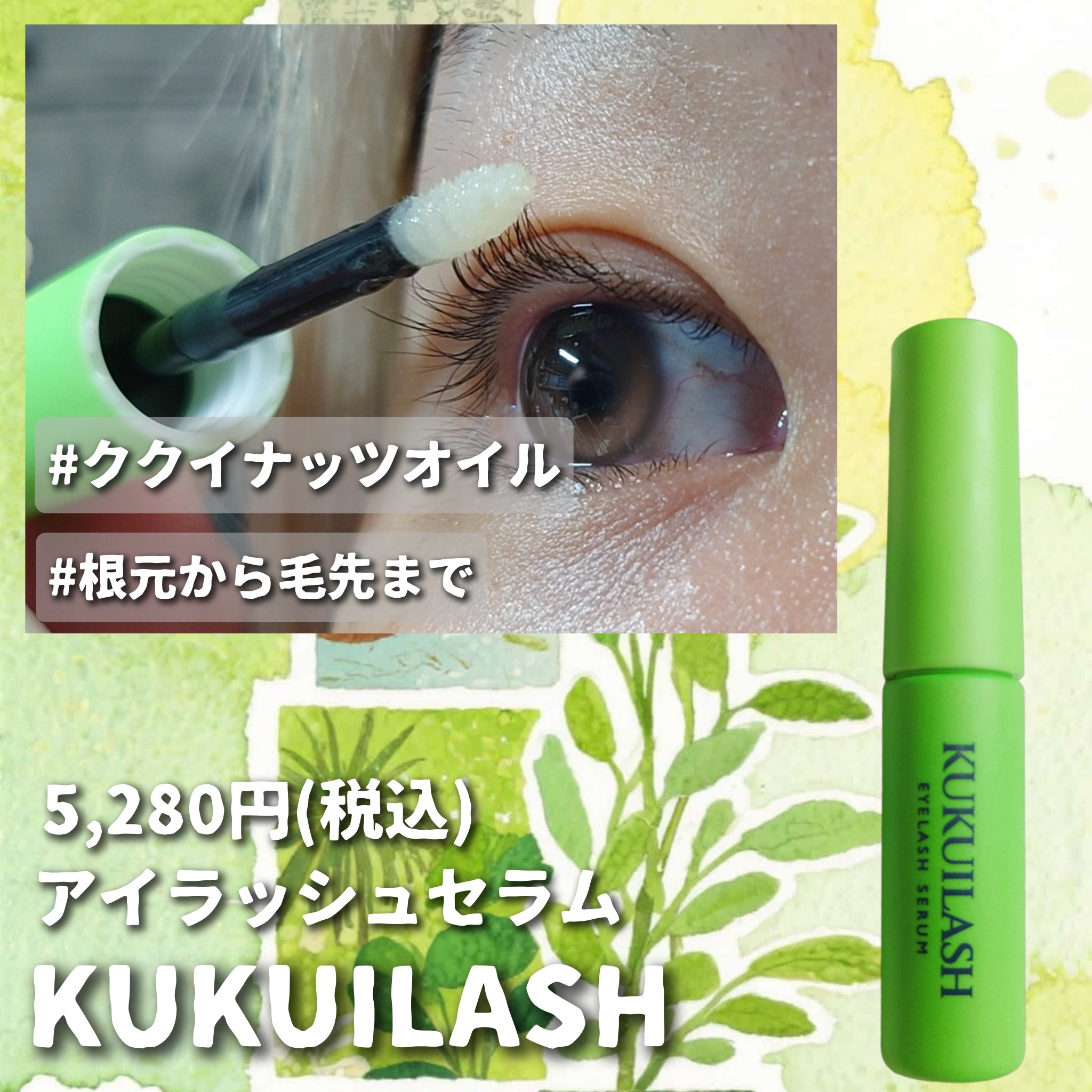 ＼日々のまつ毛のケアをしっかり𖠶ˬ𖠶❤️／

#PR #ガチモニター_ククイラッシュ
KUKUILASH様から #提供 いただきました🎁

初めて聞いたククイナッツオイル、
果たして実力は…🤔と思ったらなかなか💪✨
 ビューラーで