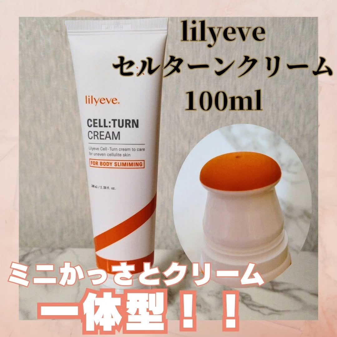 ディセラクリーム+ローラーset/リリーイブ/レッグ・フットケアを使ったクチコミ(1枚目)