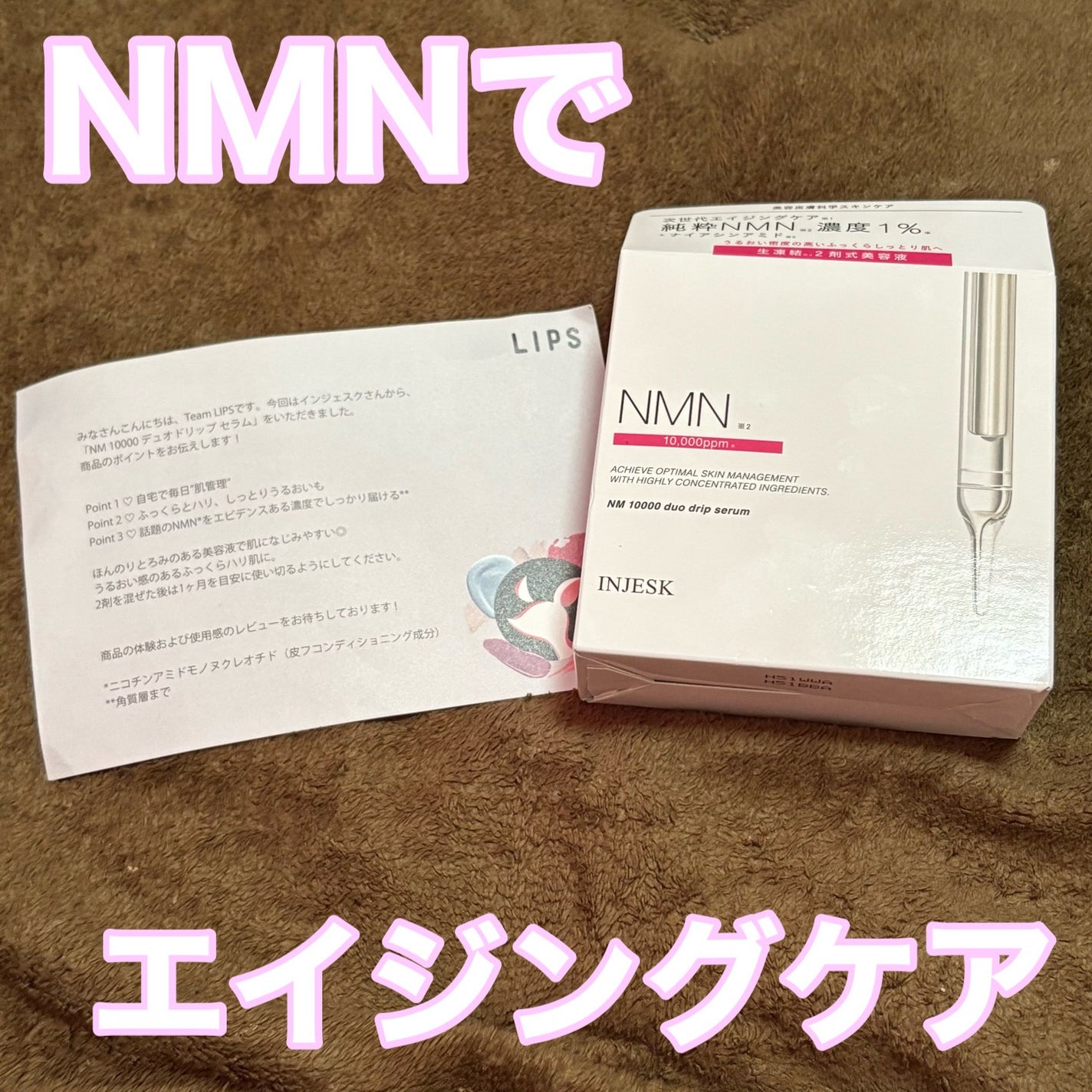 ã€ã³ãžã§ã¹ã¯ NM ïŒïŒïŒïŒïŒ ãã¥ãª ããªãã ã»ã©ã /INJESK/çŸå®¹æ¶²ã䜿ã£ãã¯ãã³ãïŒ1æç®ïŒ