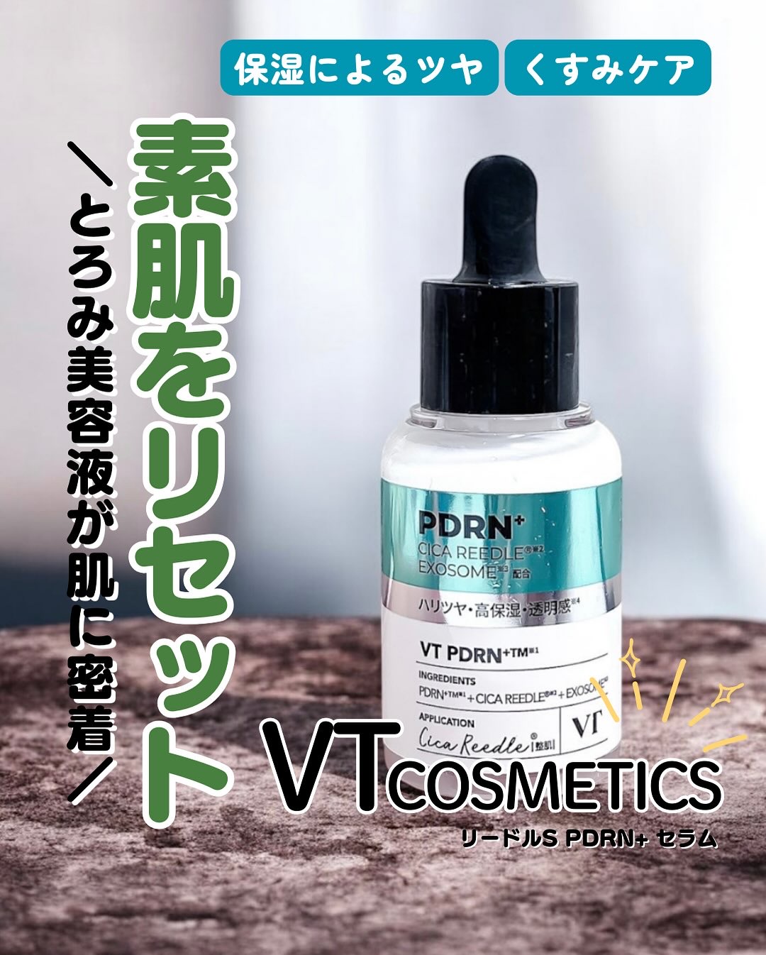 リードルS PDRN+ セラム/VT/美容液を使ったクチコミ（1枚目）