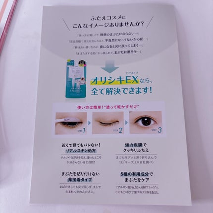 オリシキ アイリッドスキンフィルム EX/D-UP/二重まぶた用アイテムを使ったクチコミ(4枚目)