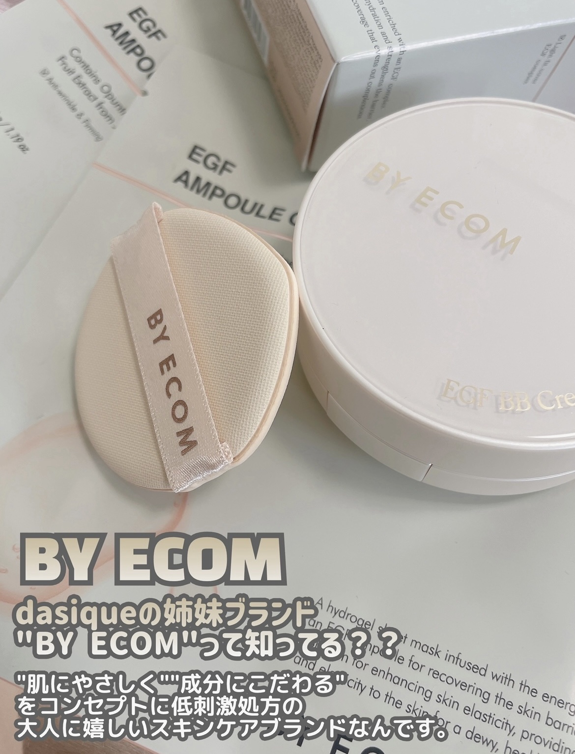 EGF BBクリーム/BY ECOM/BBクリームを使ったクチコミ（2枚目）